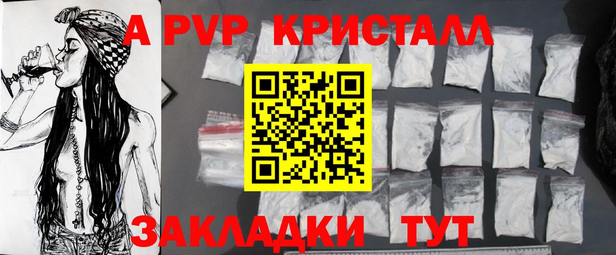 А ПВП Crystall Тольятти
