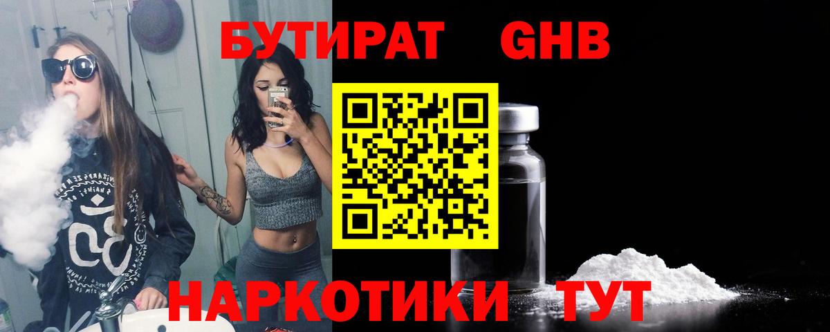 БУТИРАТ Butirat  Вход с VPN  Бутират  Тольятти 