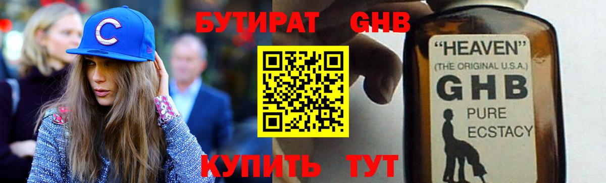 БУТИРАТ GHB Тольятти