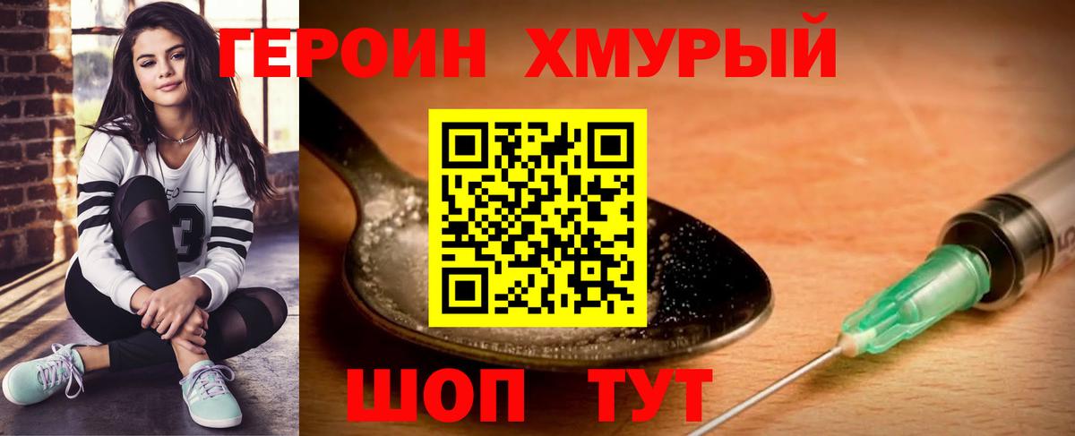 ГЕРОИН хмурый Тольятти