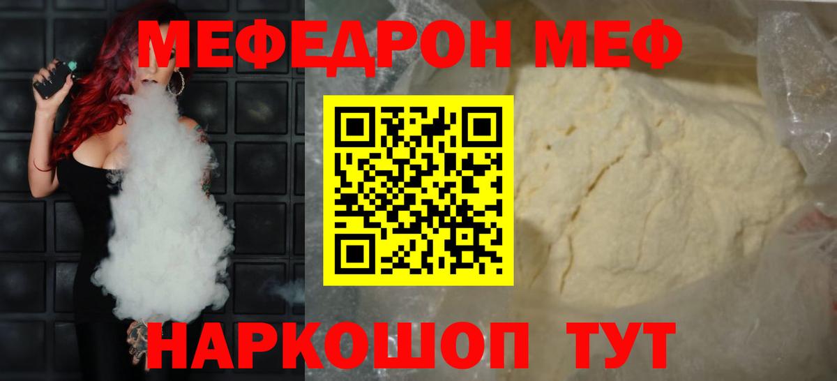 Меф мяу мяу Тольятти