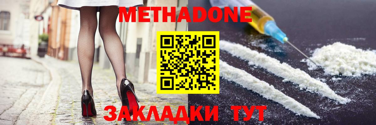 Метадон VHQ  МЕТАДОН кристалл  Тольятти  Вход с VPN 
