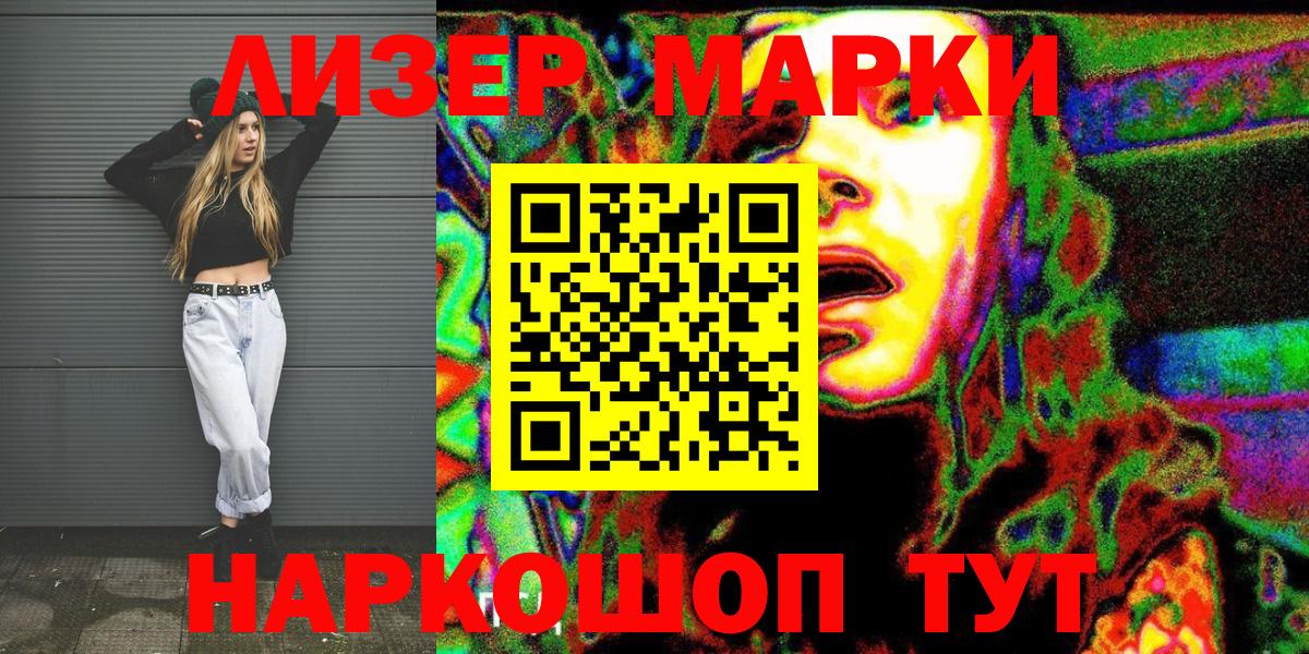 Марки N-bome 1,8мг Тольятти